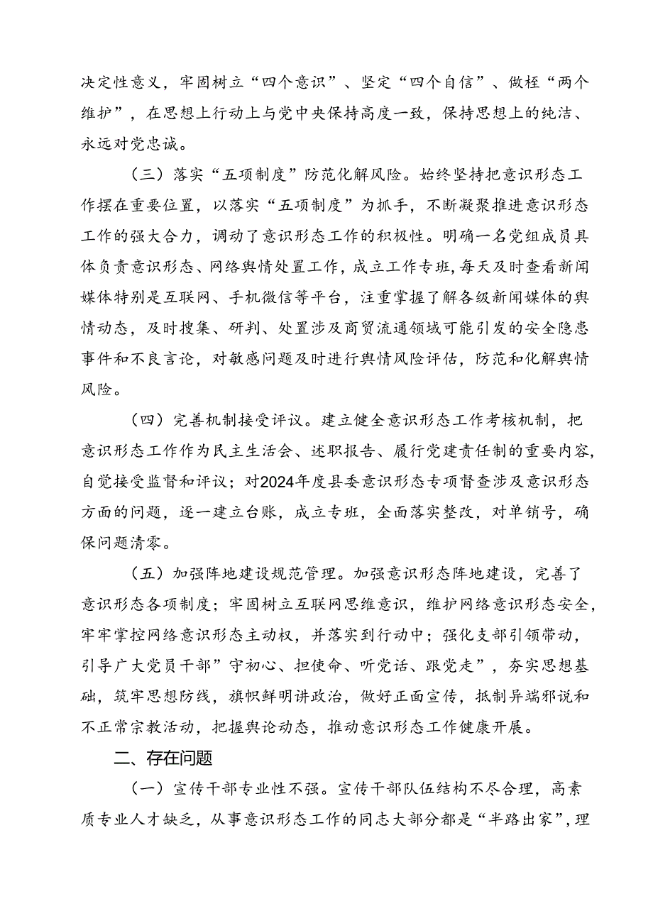 2024年第三季度意识形态分析研判情况的报告（共10篇）.docx_第3页