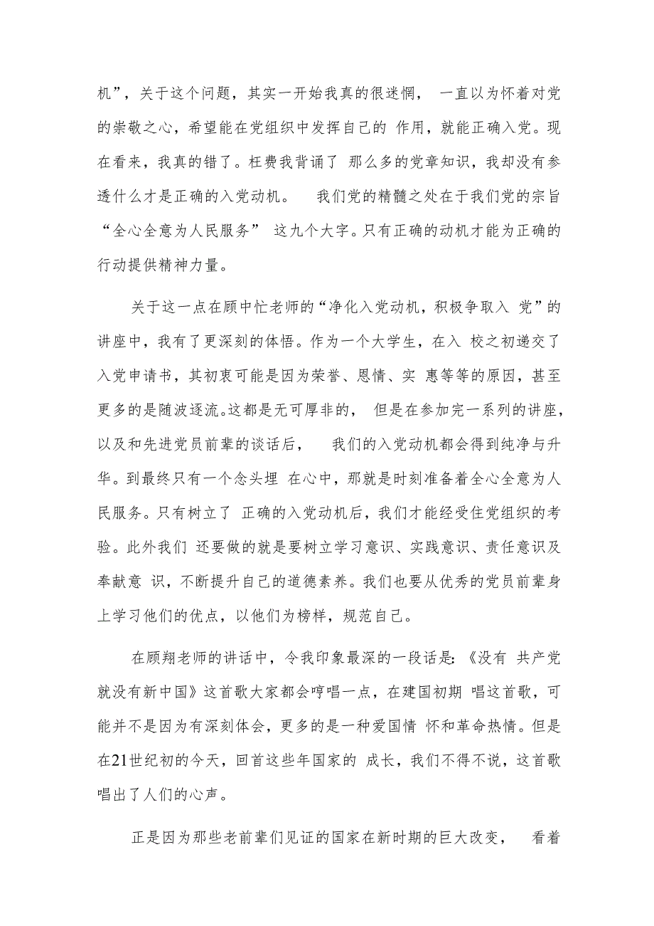 入党积极分子党课学习心得体会四篇.docx_第2页