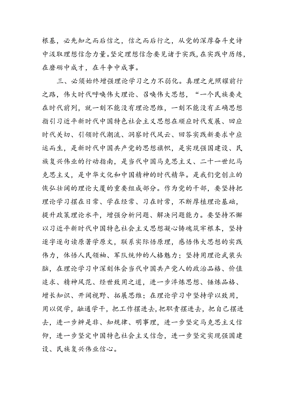 局党组书记在“固定党日+”党课学习活动上的讲话.docx_第3页