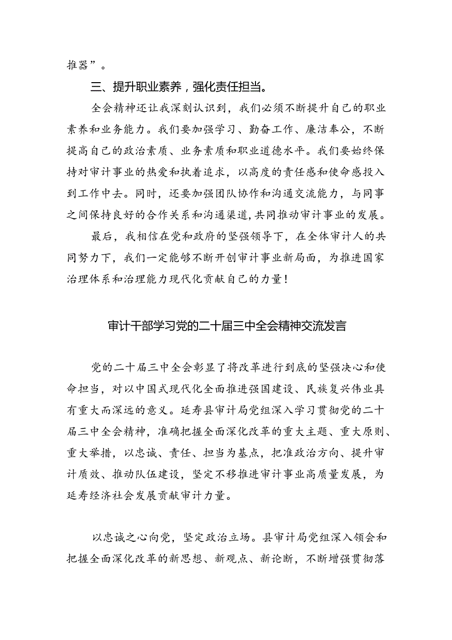 （6篇）审计工作者学习党的二十三中全会精神心得体会范文.docx_第2页