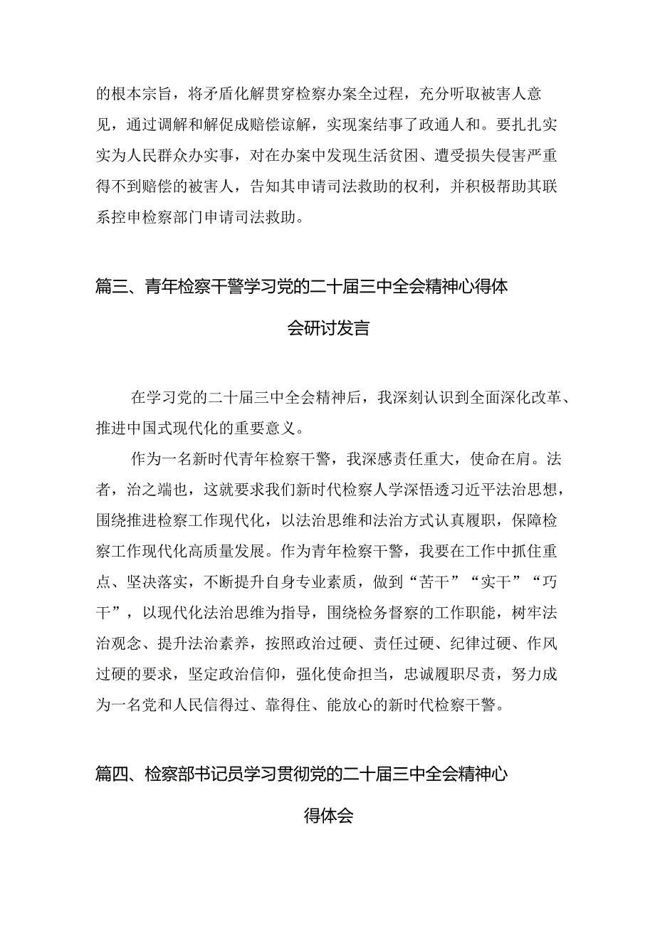 （15篇）某巡察办主任学习贯彻党的二十三中全会精神交流研讨材料（精选）.docx_第3页