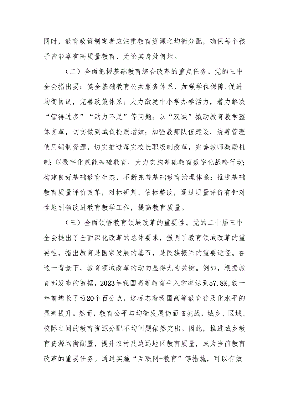 党的二十三中全会引领下的教育领域改革新动向宣讲稿.docx_第2页