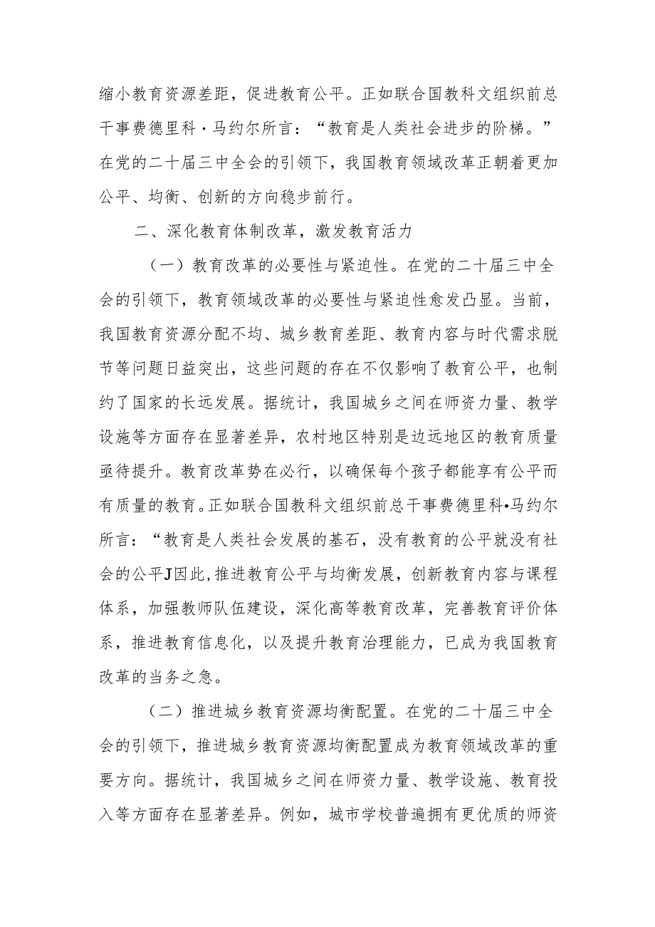 党的二十三中全会引领下的教育领域改革新动向宣讲稿.docx_第3页