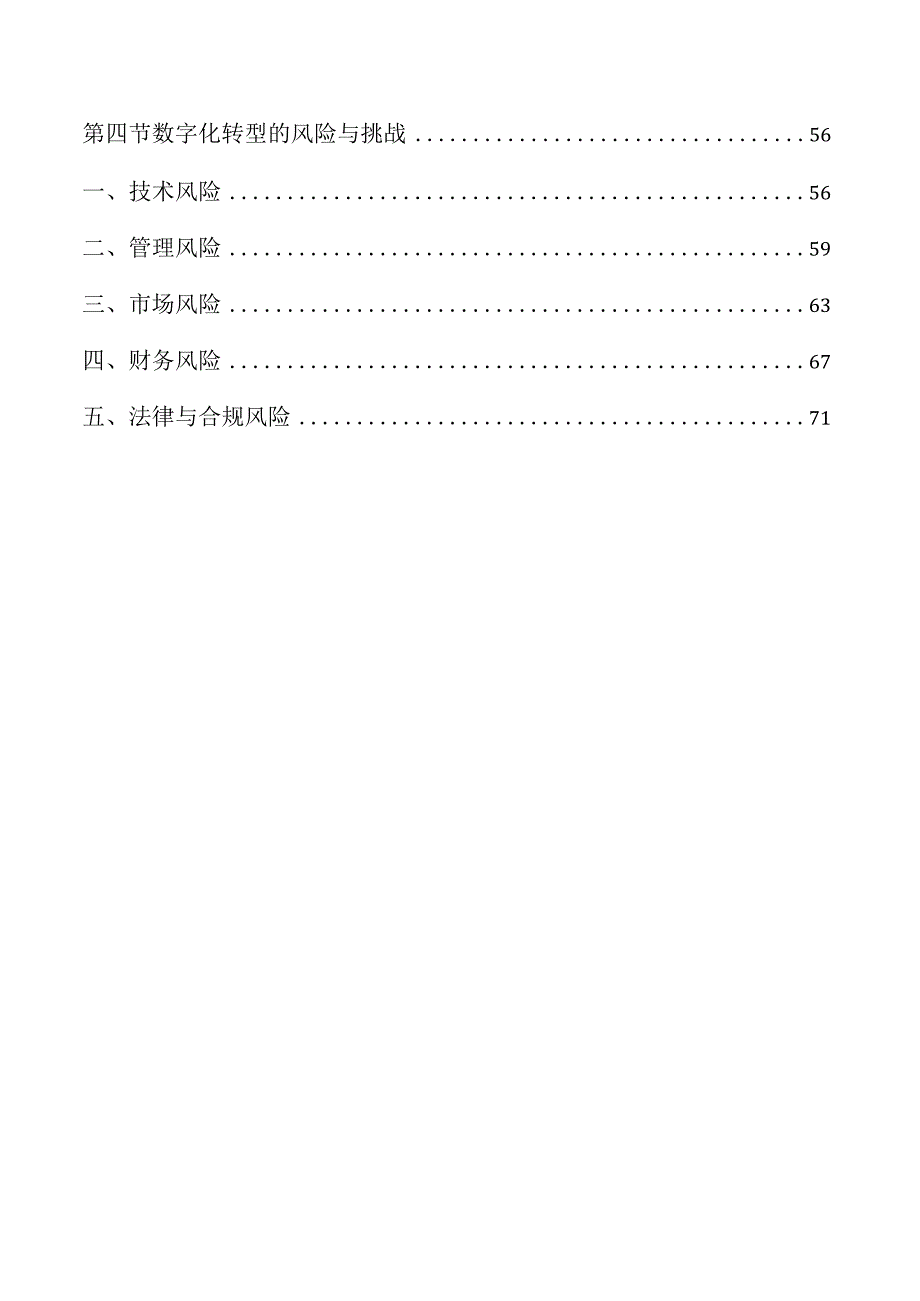 电力装备制造业数字化转型专题分析报告.docx_第2页