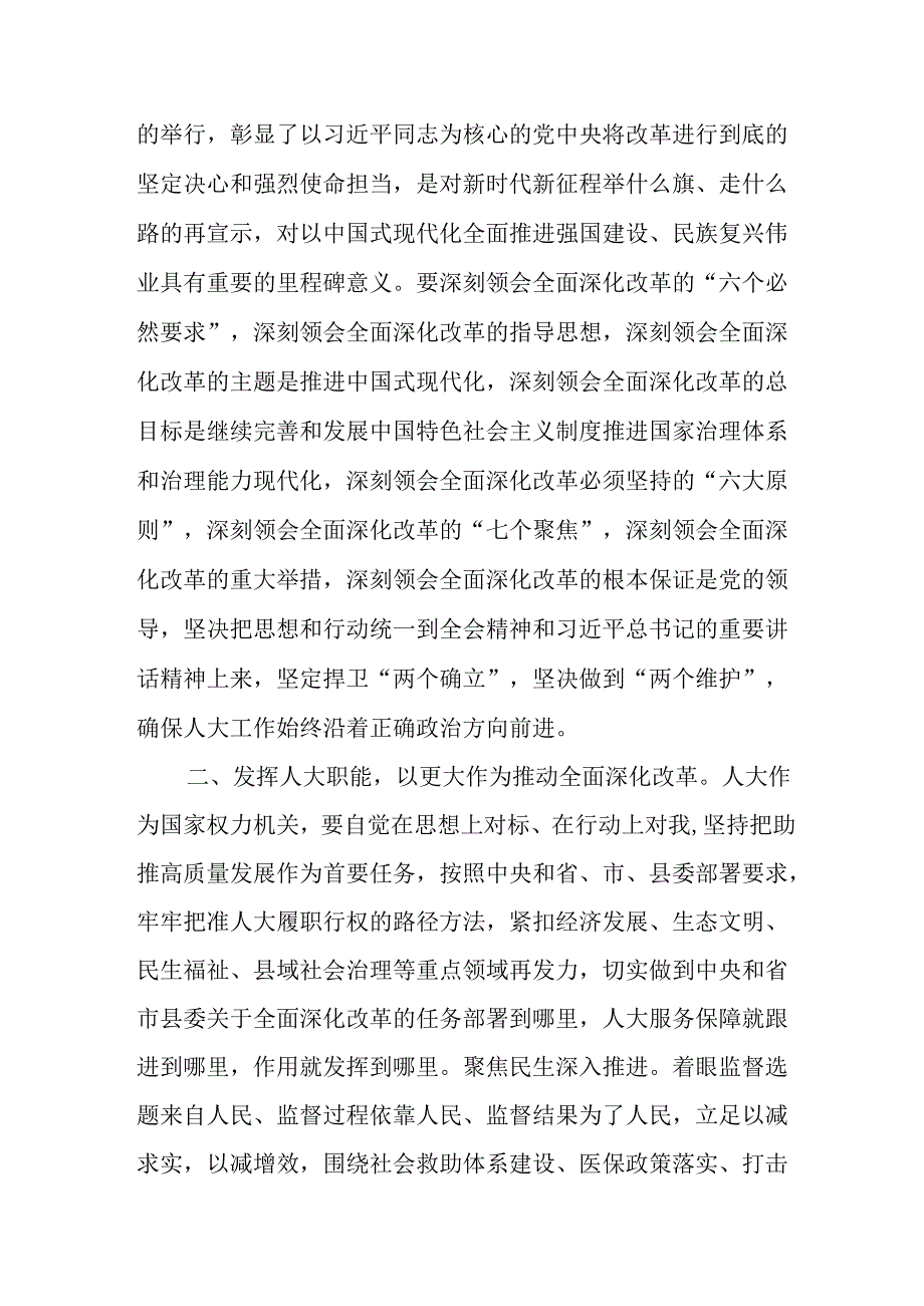 （10篇）人大主任大人干部在理论学习中心组学习会上学习党的二十三中全会研讨交流发言.docx_第2页