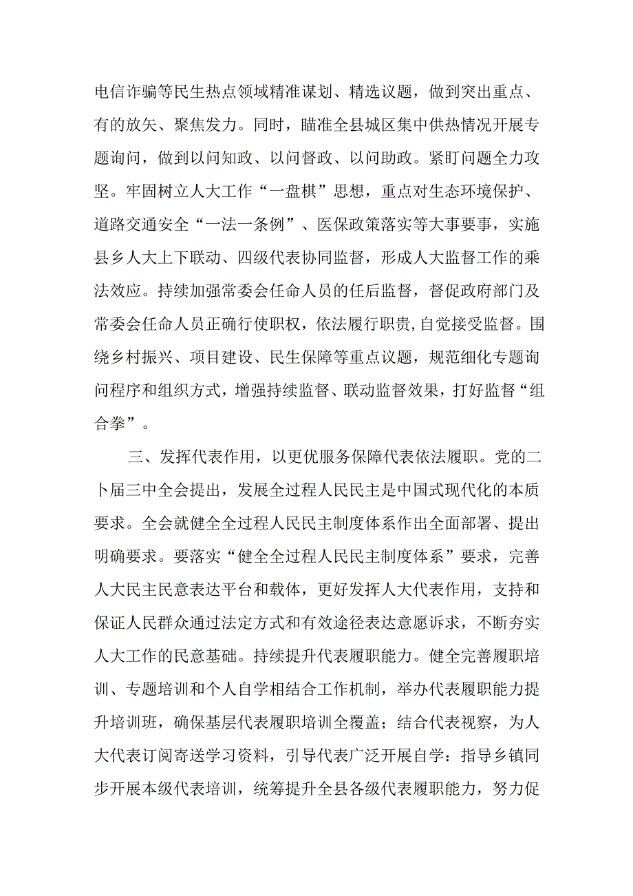 （10篇）人大主任大人干部在理论学习中心组学习会上学习党的二十三中全会研讨交流发言.docx_第3页