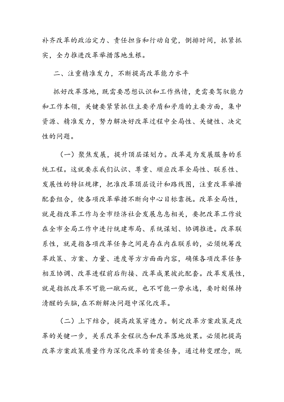 在市委全面深化改革领导小组全体会议上的讲 话(2).docx_第3页