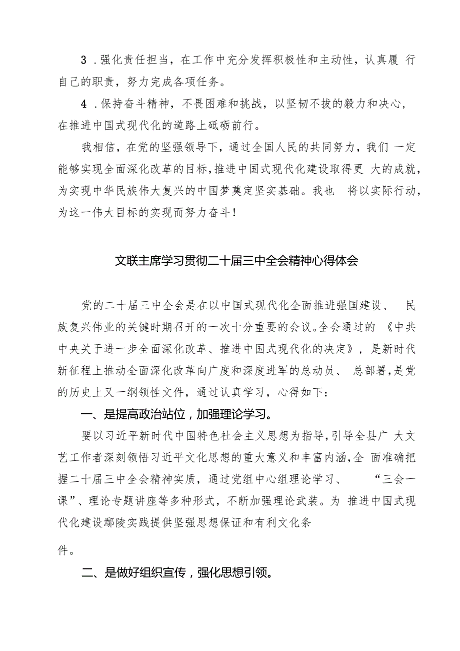 文艺工作者学习贯彻党的二十三中全会精神心得体会（共七篇）.docx_第3页