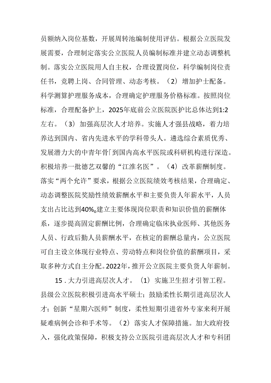 关于全面推动公立医院高质量发展的实施方案.docx_第3页
