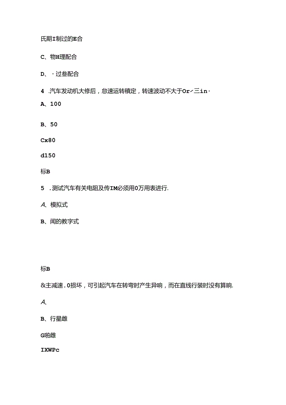 安徽省第五汽车行业职业技能竞赛（汽车电器维修工）考试题库（含答案）.docx_第2页