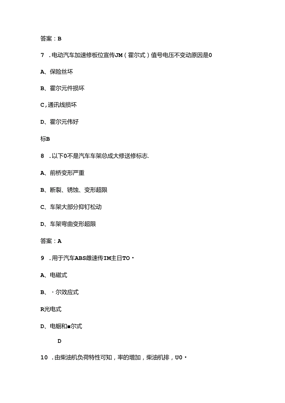 安徽省第五汽车行业职业技能竞赛（汽车电器维修工）考试题库（含答案）.docx_第3页