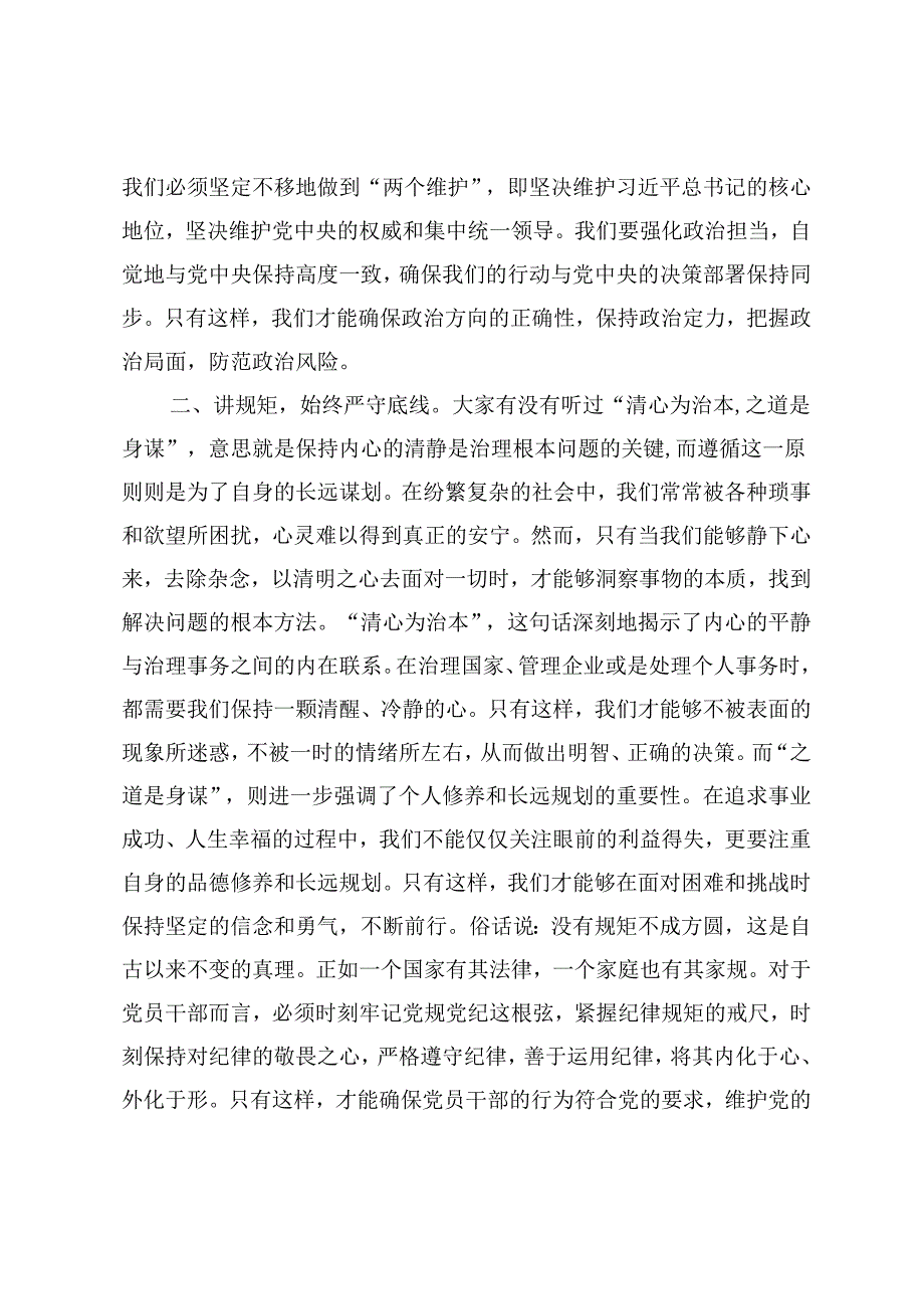在2024年中国庆节前廉政谈话、谈话记录、在党校教师端午节前集体廉政谈话会上的讲话.docx_第2页