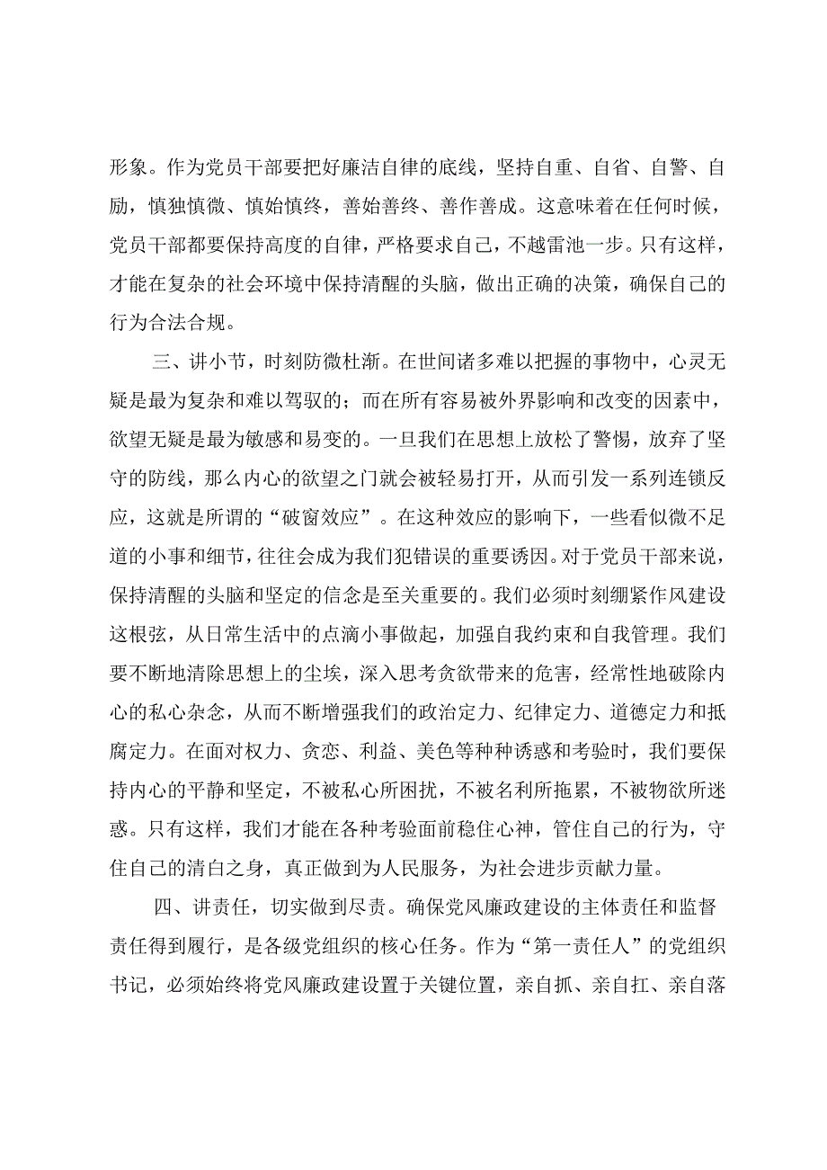 在2024年中国庆节前廉政谈话、谈话记录、在党校教师端午节前集体廉政谈话会上的讲话.docx_第3页