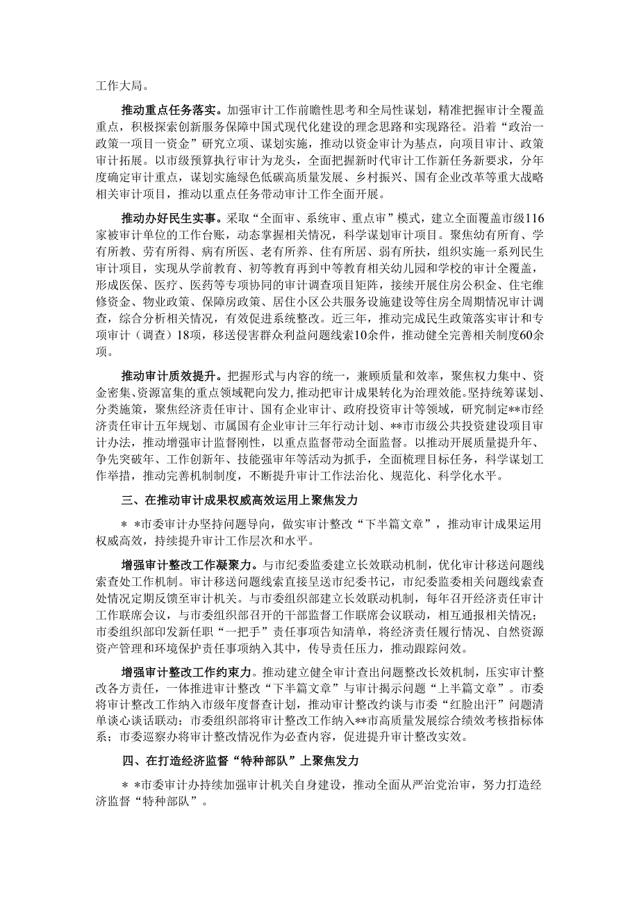 在2024年全省审计工作交流推进会上的发言.docx_第2页