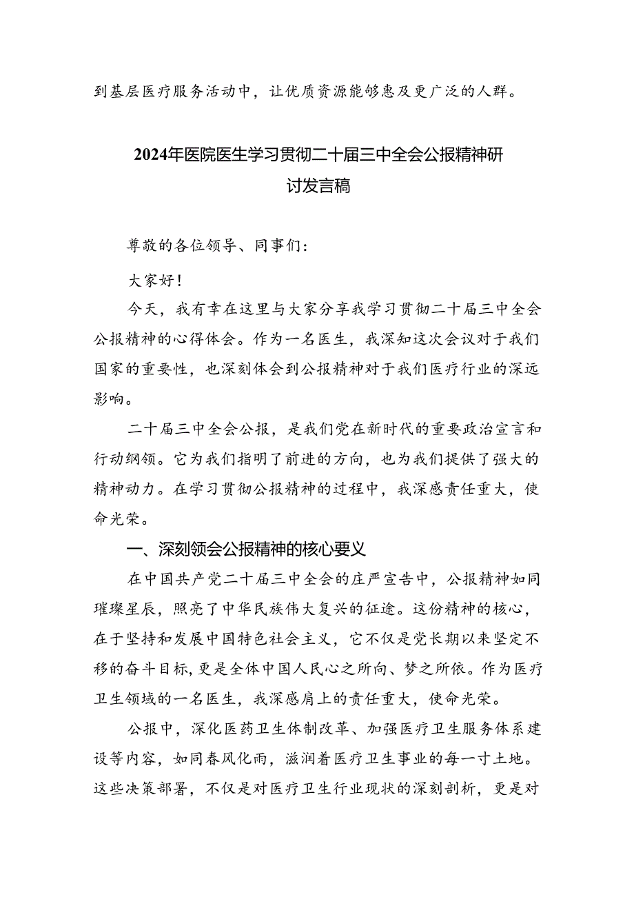 （9篇）医生学习贯彻党的二十三中全会精神心得体会（最新版）.docx_第2页