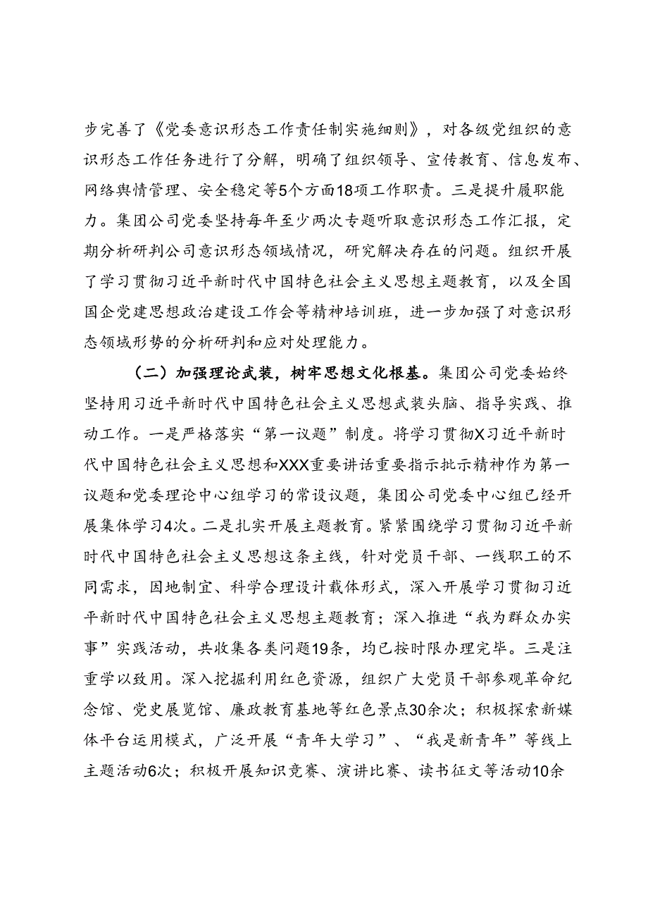 国有企业2024年上半年意识形态领域分析研判.docx_第2页