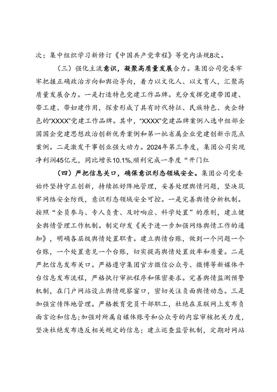 国有企业2024年上半年意识形态领域分析研判.docx_第3页
