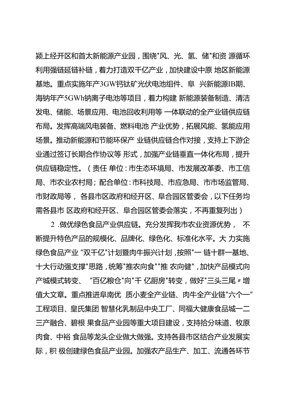 关于进一步加快供应链创新应用的实施方案.docx_第2页
