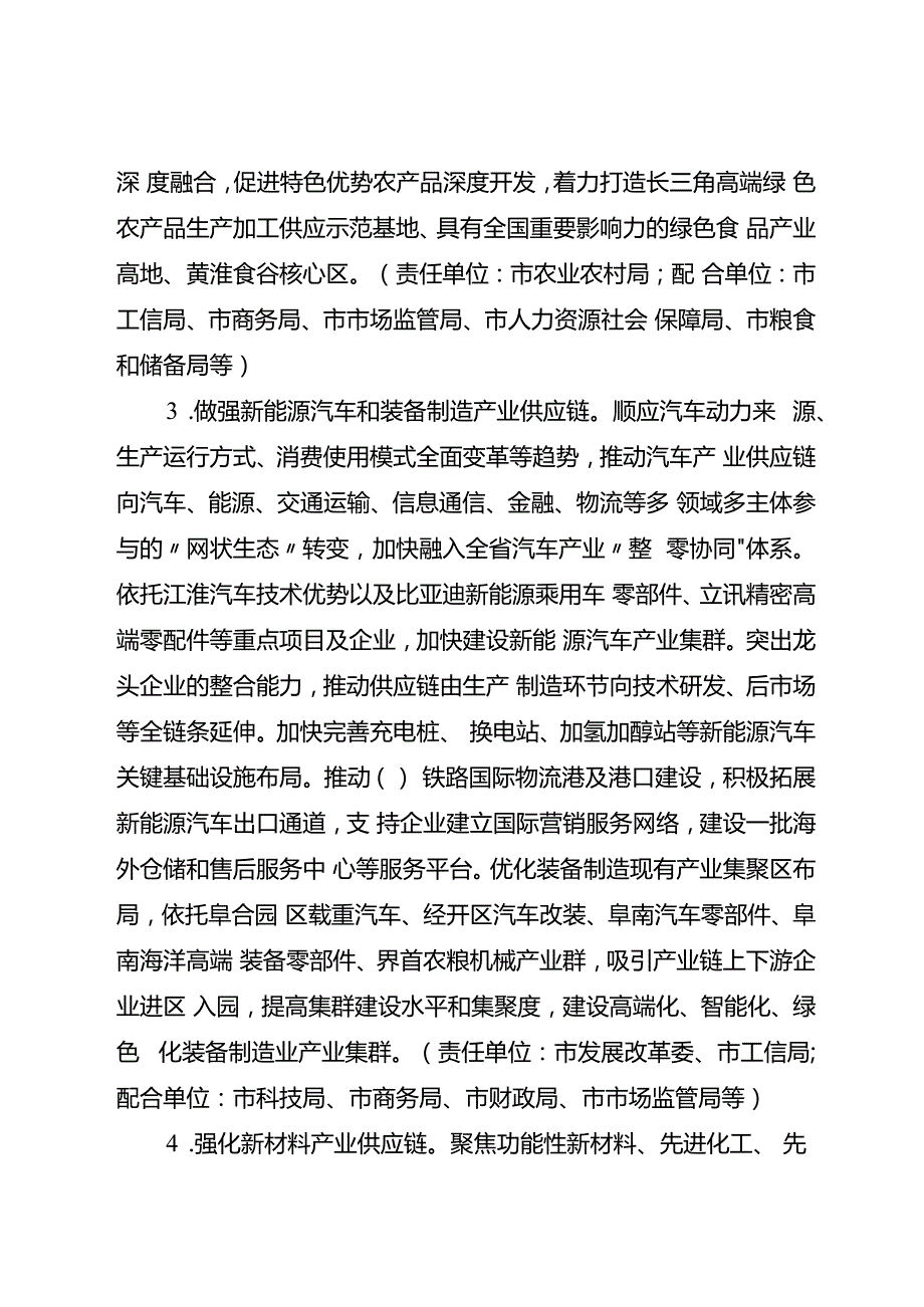 关于进一步加快供应链创新应用的实施方案.docx_第3页