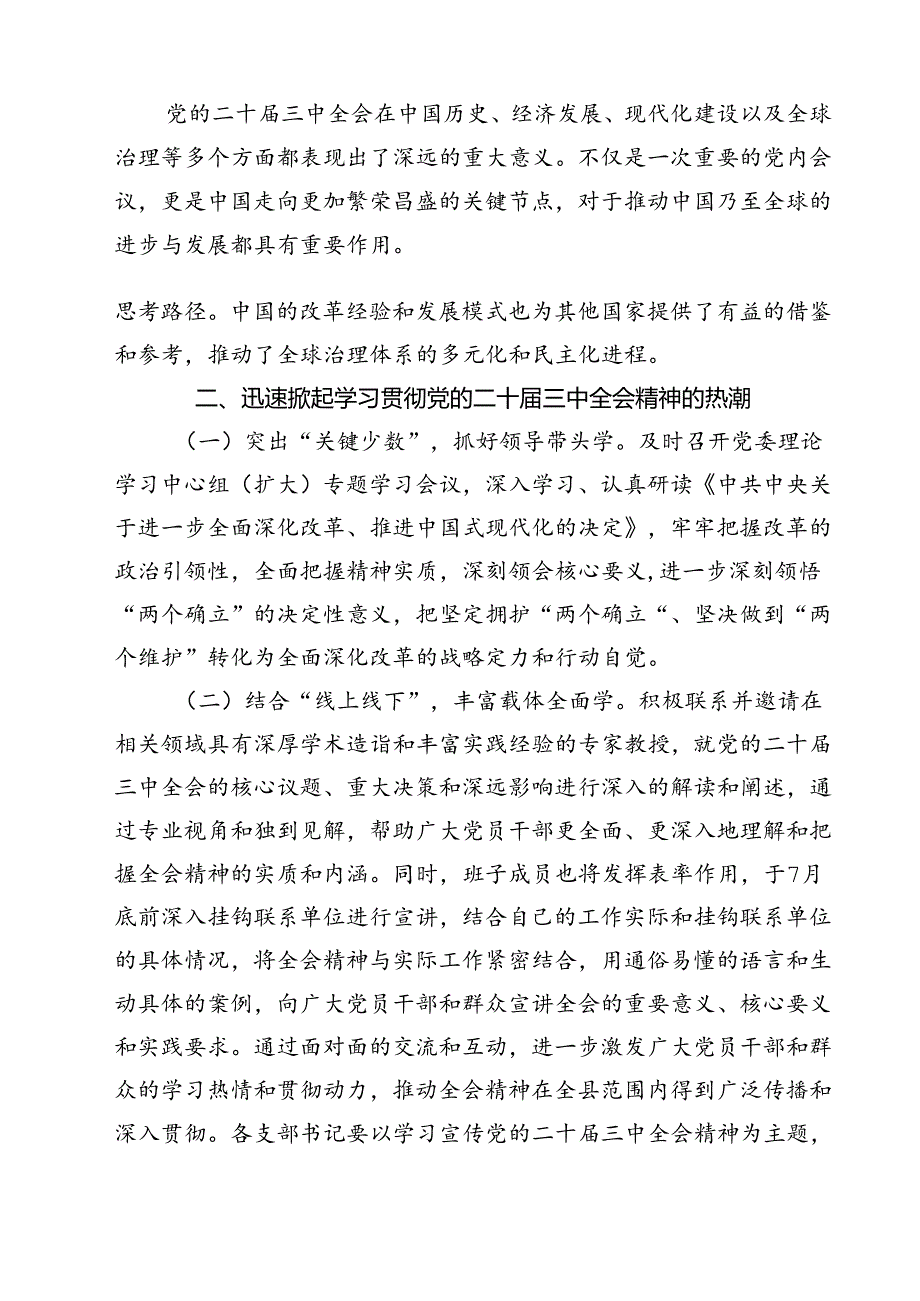 某县长学习贯彻党的二十三中全会精神交流研讨发言材料12篇（精选）.docx_第2页