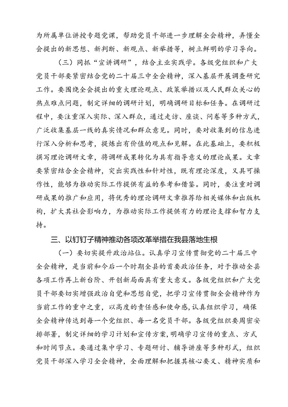 某县长学习贯彻党的二十三中全会精神交流研讨发言材料12篇（精选）.docx_第3页