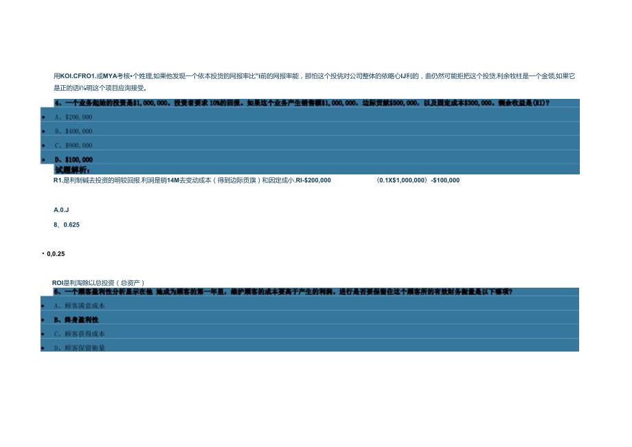 财务规划、绩效与分析模拟练习题精炼 (38).docx_第2页