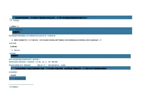 财务规划、绩效与分析模拟练习题精炼 (38).docx