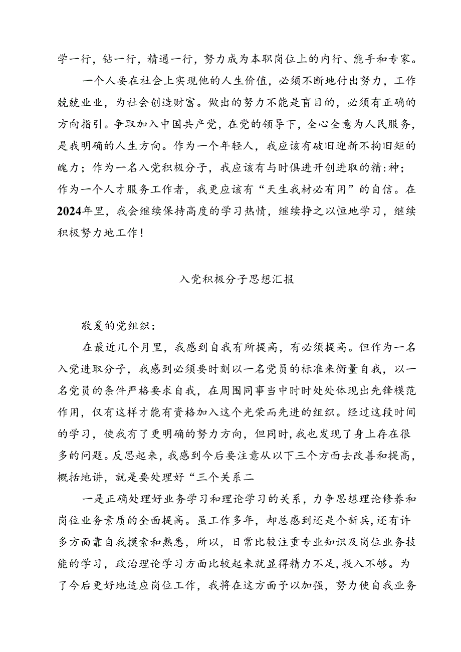 (五篇)入党积极分子2024年第三季度工作思想汇报（最新版）.docx_第2页