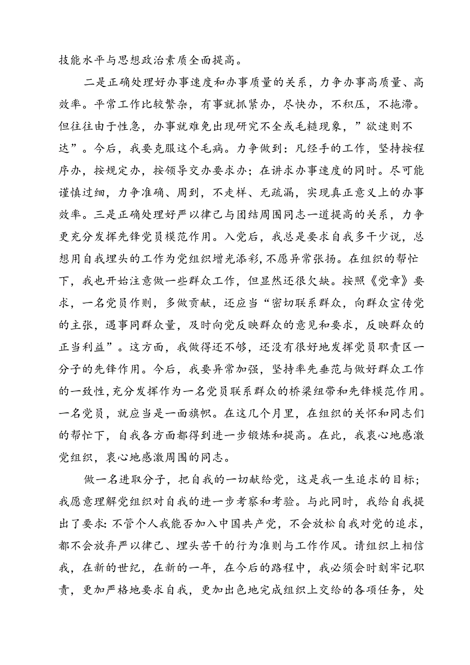 (五篇)入党积极分子2024年第三季度工作思想汇报（最新版）.docx_第3页