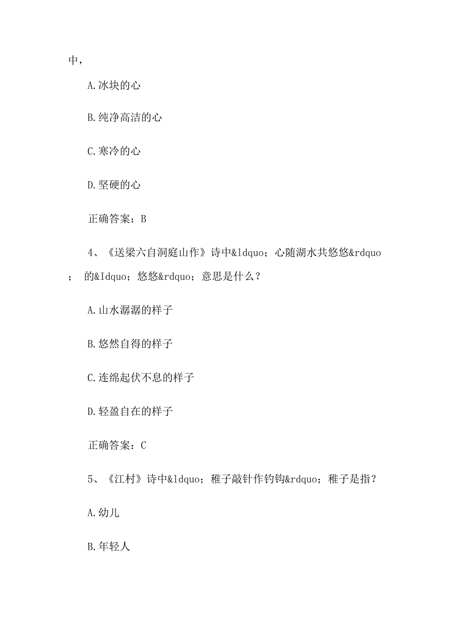 中国诗词大会题库及答案（126题）.docx_第2页