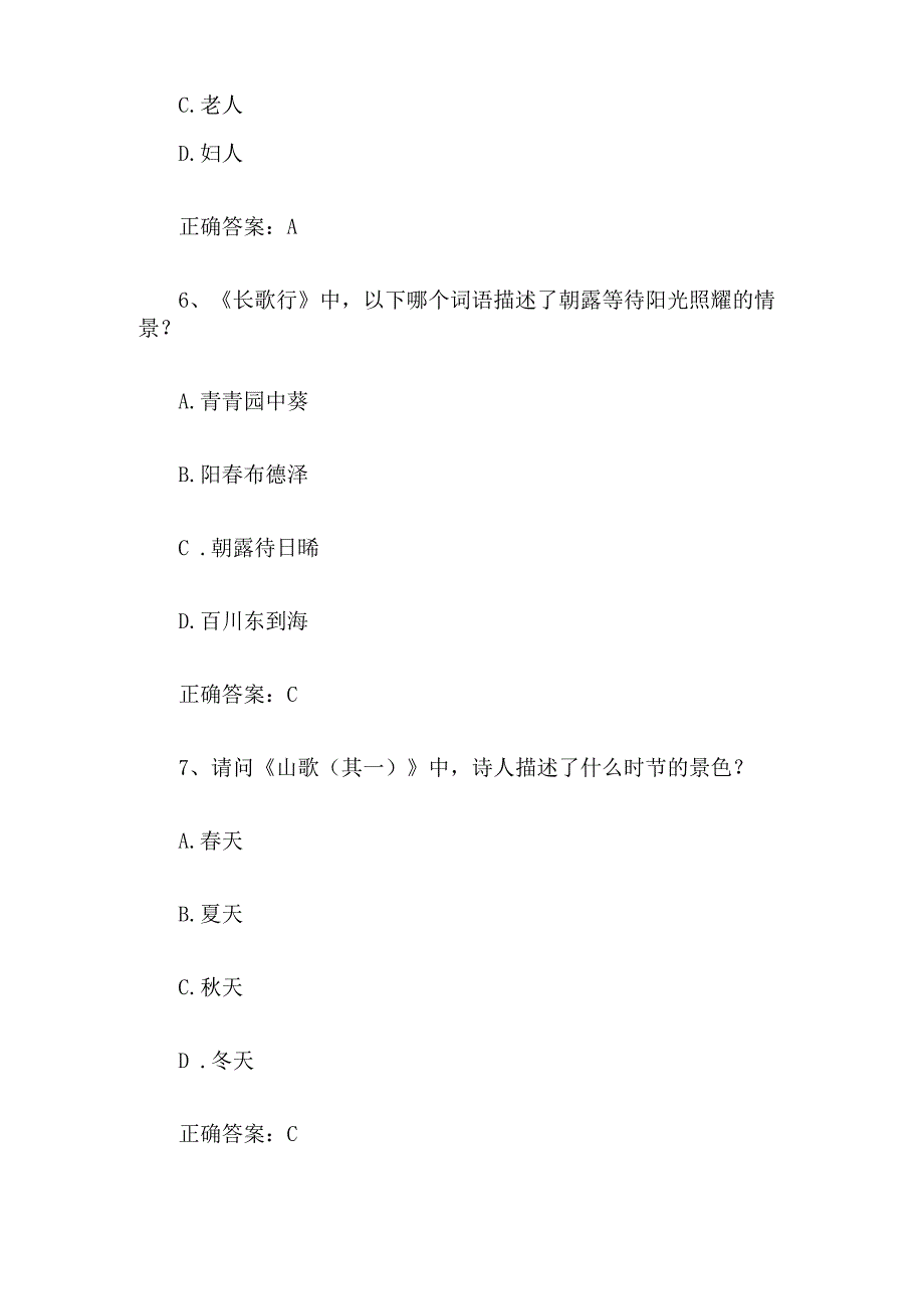 中国诗词大会题库及答案（126题）.docx_第3页