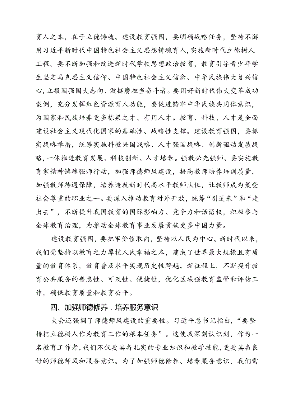 教师党员2024年全国教育大会重要讲话精神学习心得体会15篇（最新版）.docx_第3页