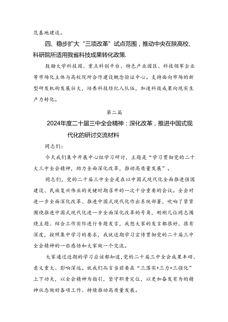 （十篇）在深入学习贯彻2024年二十三中全会公报的学习心得汇编.docx_第2页