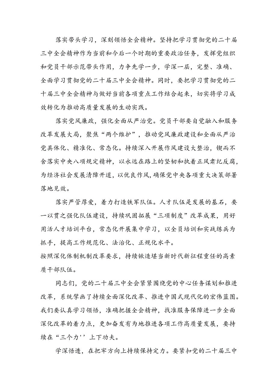 （十篇）在深入学习贯彻2024年二十三中全会公报的学习心得汇编.docx_第3页
