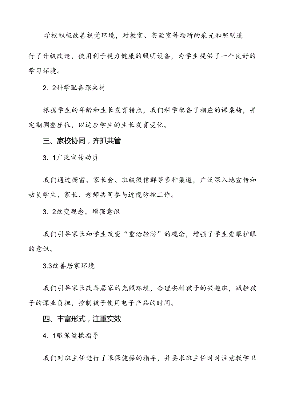 中学开展第9个全国近视防控宣传教育月活动总结报告九篇.docx_第2页