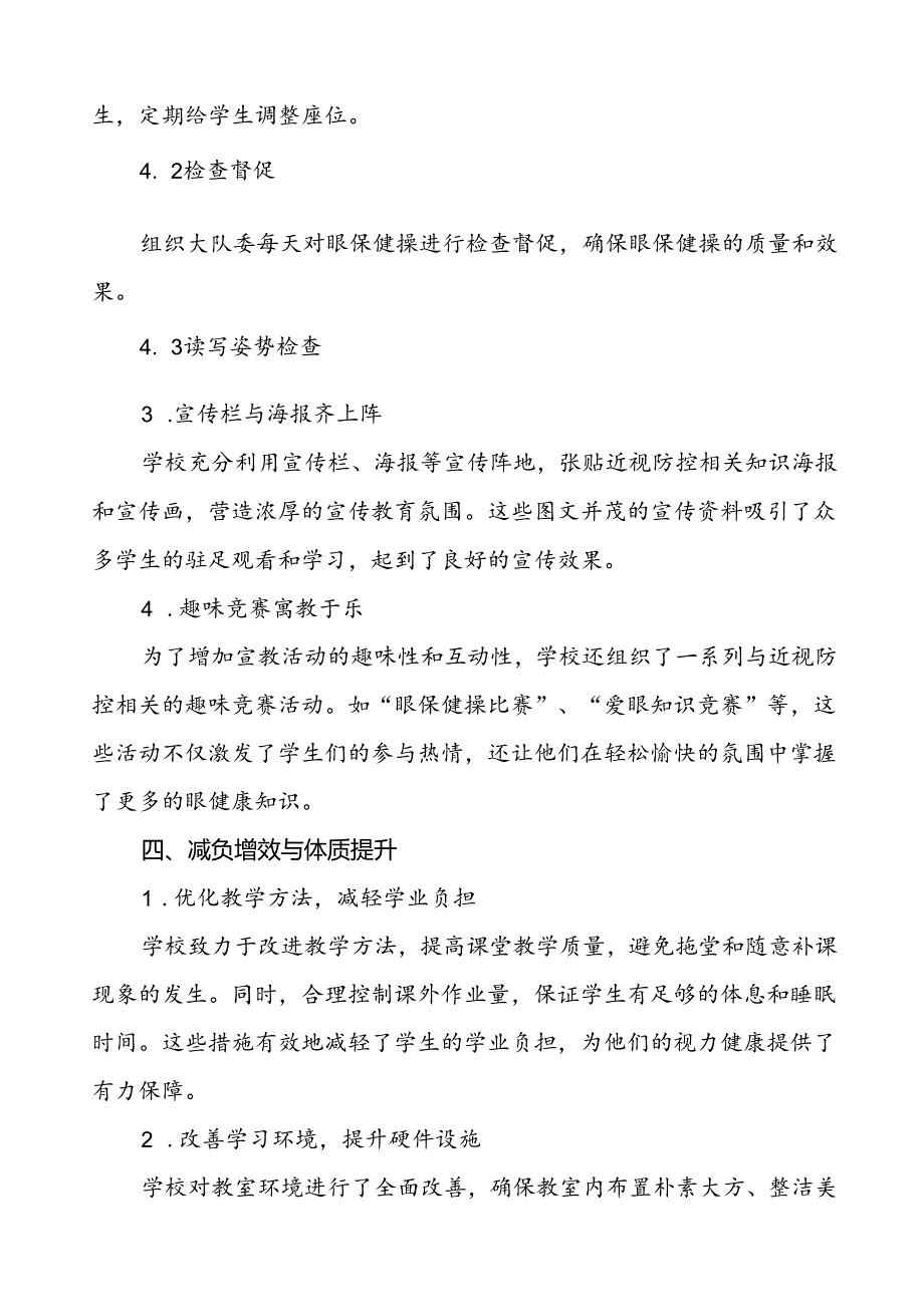 中学开展第9个全国近视防控宣传教育月活动总结报告九篇.docx_第3页