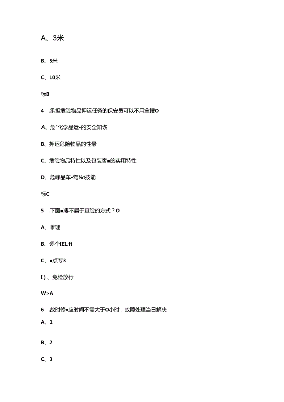 “巴渝工匠”杯第五住房城乡建设行业职业技能竞赛（保卫管理员赛项）考试题库（含答案）.docx_第2页