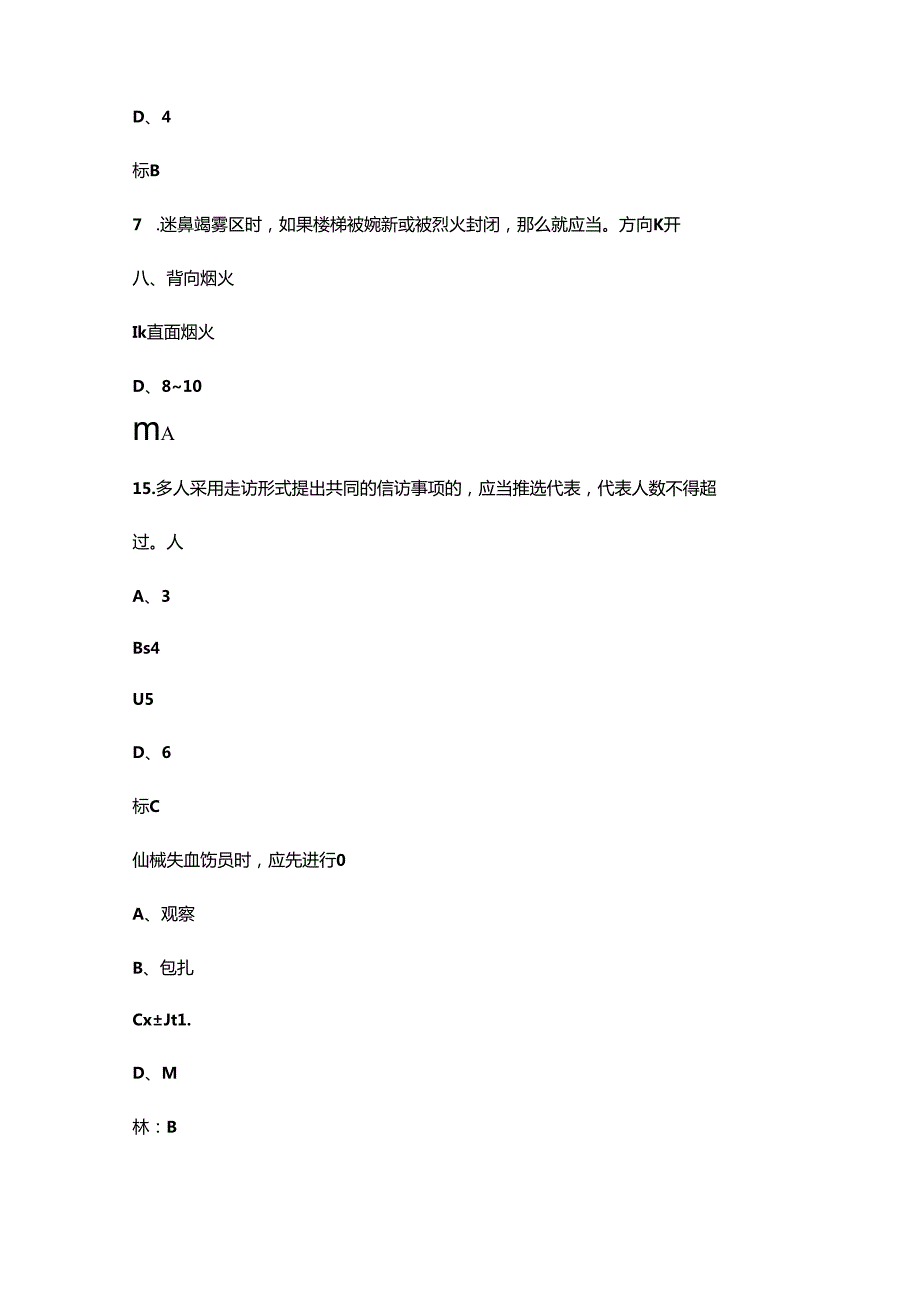 “巴渝工匠”杯第五住房城乡建设行业职业技能竞赛（保卫管理员赛项）考试题库（含答案）.docx_第3页