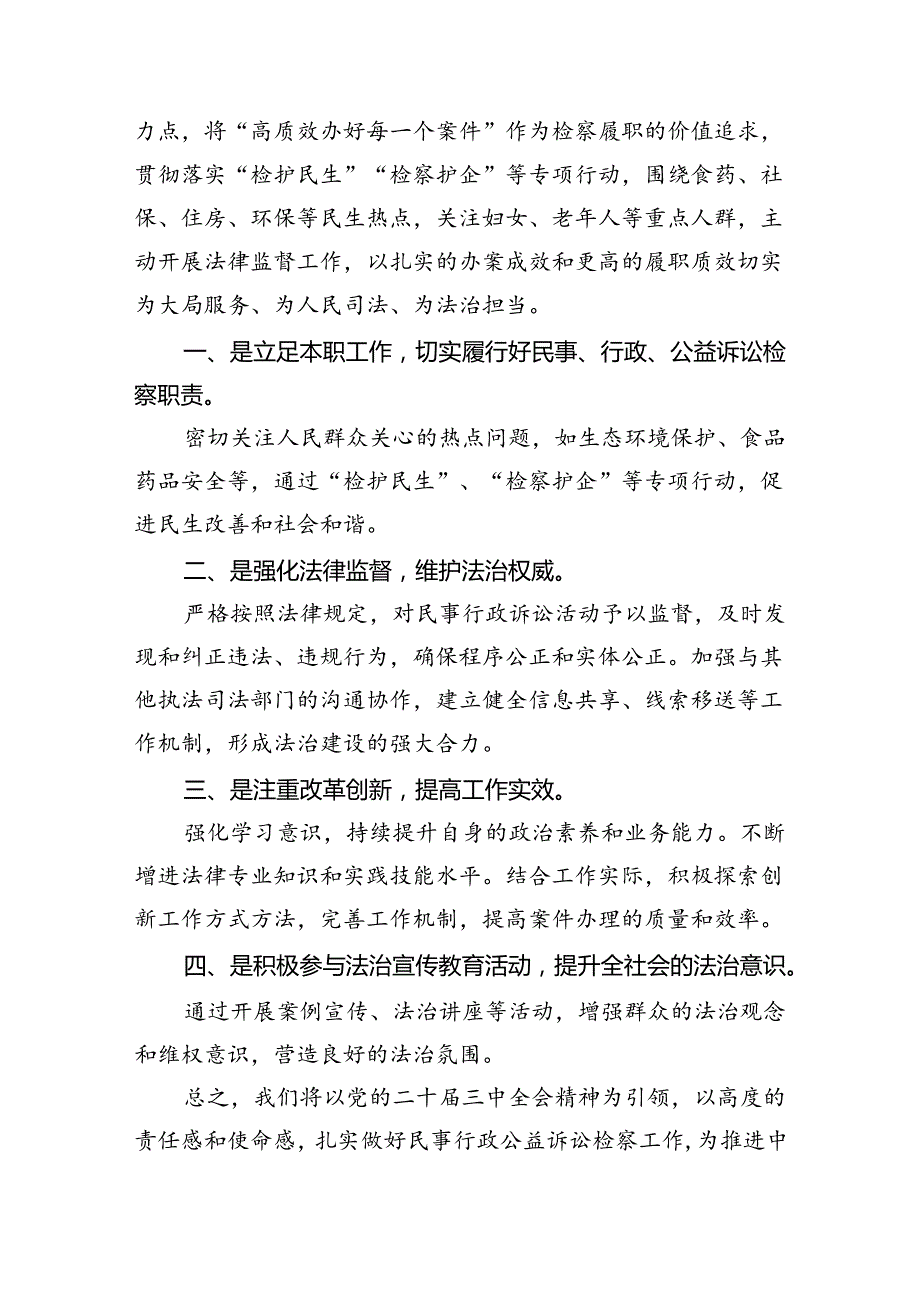 （10篇）党员检察干警学习党的二十三中全会精神心得体会研讨发言材料范文.docx_第3页