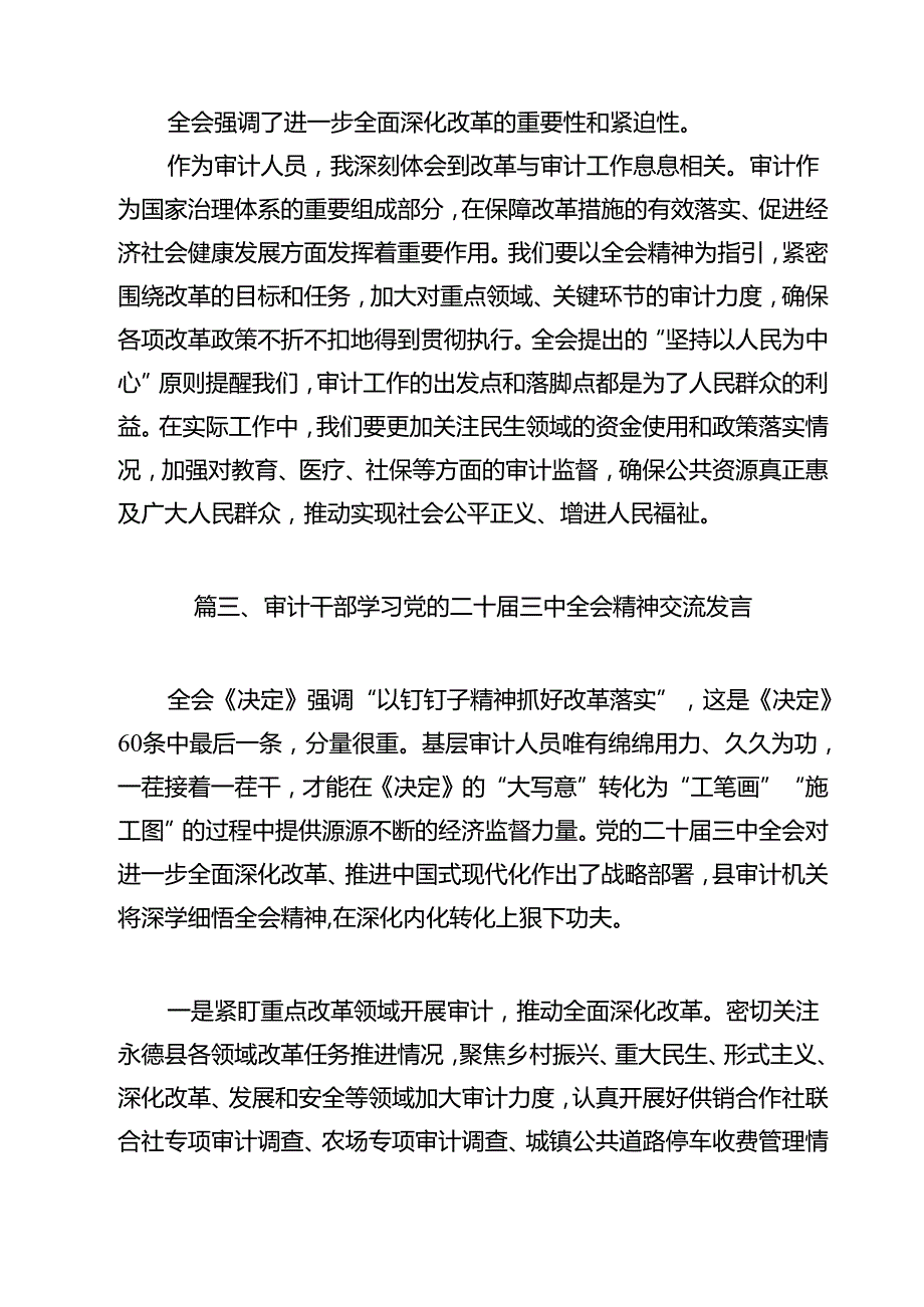 审计局领导干部学习贯彻党的二十三中全会精神心得体会（共11篇）.docx_第3页