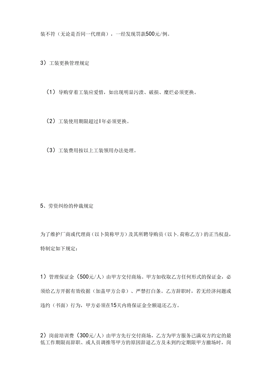 040.百货商场运营手册—商户管理九大制度（DOC 36页）.docx_第2页