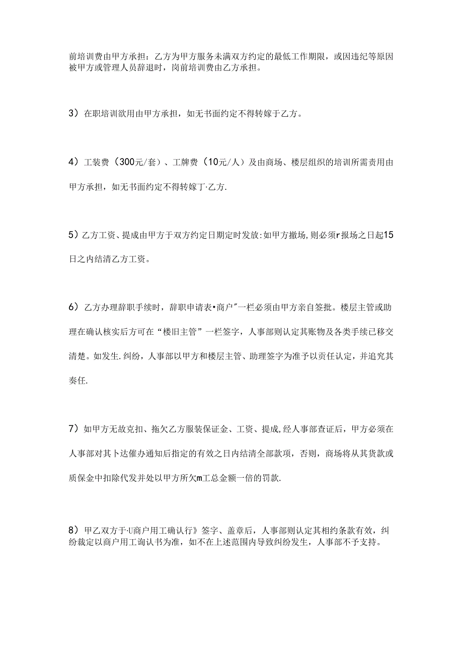 040.百货商场运营手册—商户管理九大制度（DOC 36页）.docx_第3页