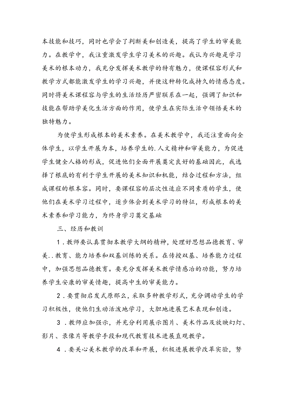 小学美术教研工作总结4.docx_第2页