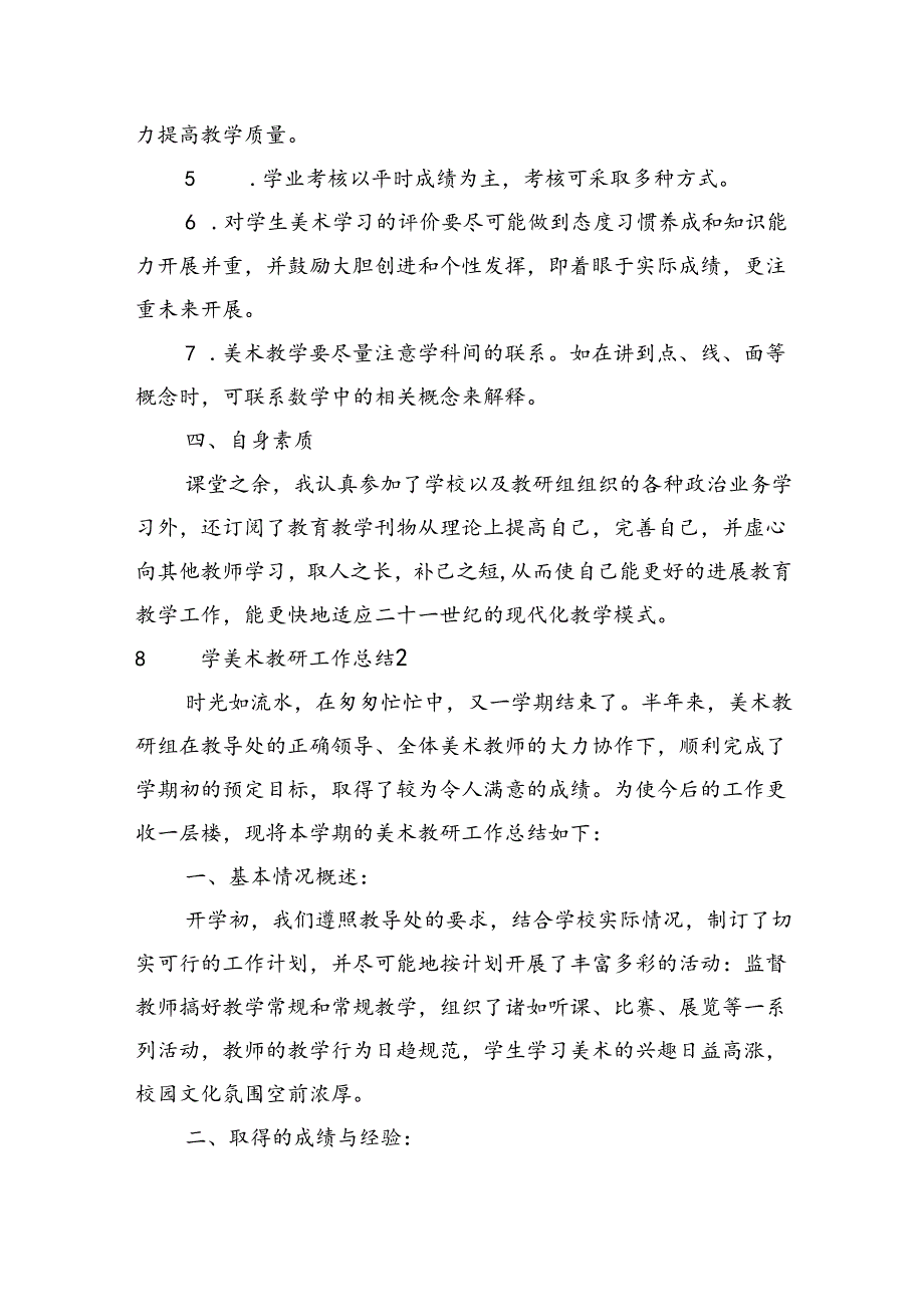 小学美术教研工作总结4.docx_第3页