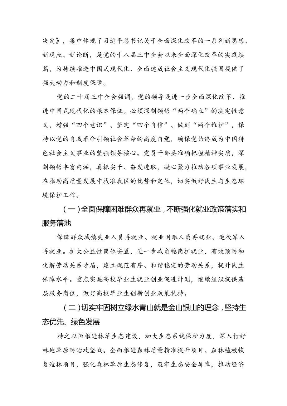 2024《关于进一步全面深化改革、推进中国式现代化的决定》交流发言提纲.docx_第3页