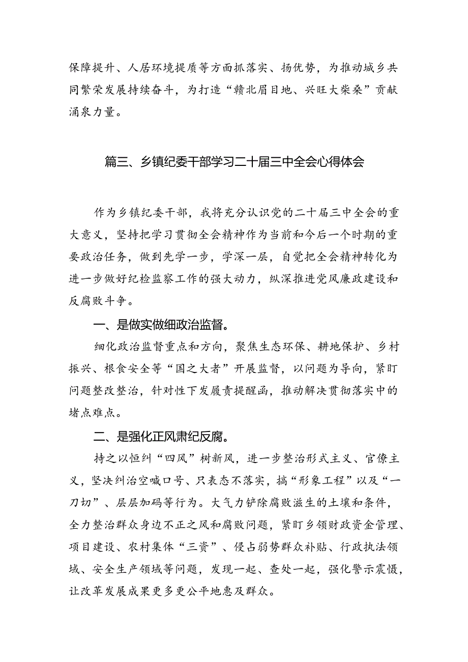 （15篇）基层乡镇干部学习党的二十三中全会精神研讨发言范文.docx_第3页