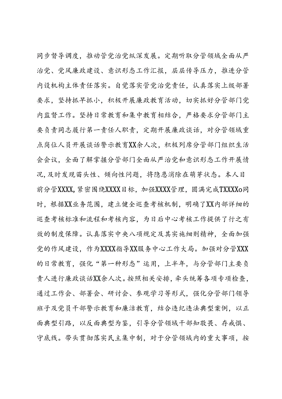 2024年上半年工作完成情况和下半年工作打算情况汇报.docx_第2页