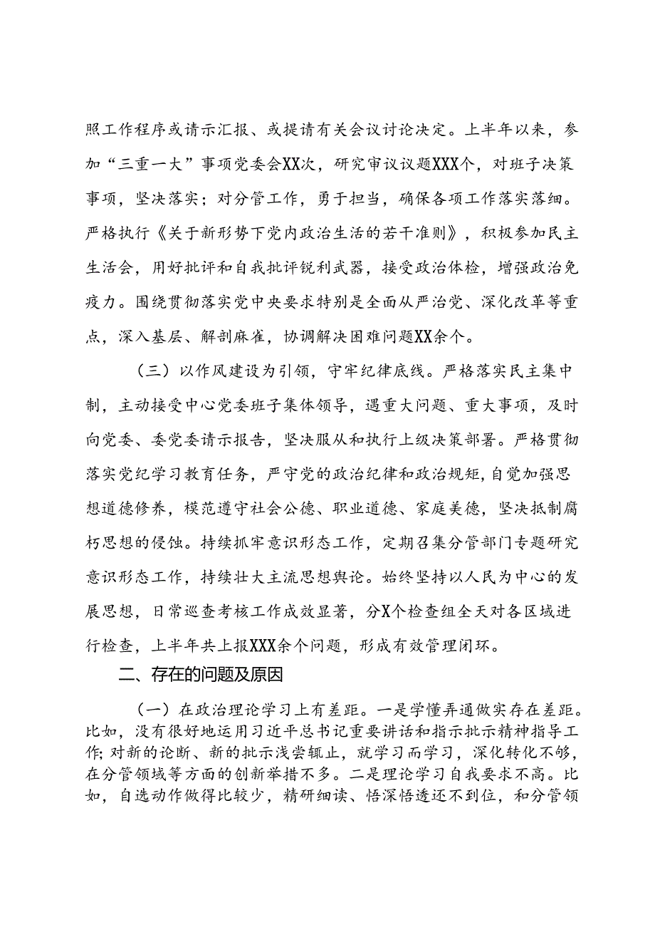 2024年上半年工作完成情况和下半年工作打算情况汇报.docx_第3页