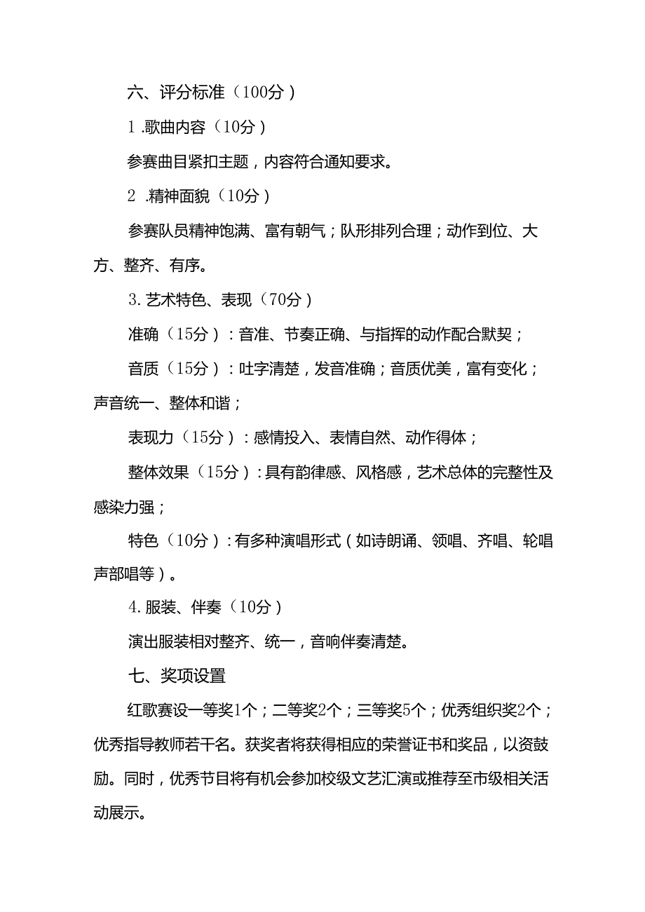 2024年学校开展建国75周年活动方案4篇.docx_第3页