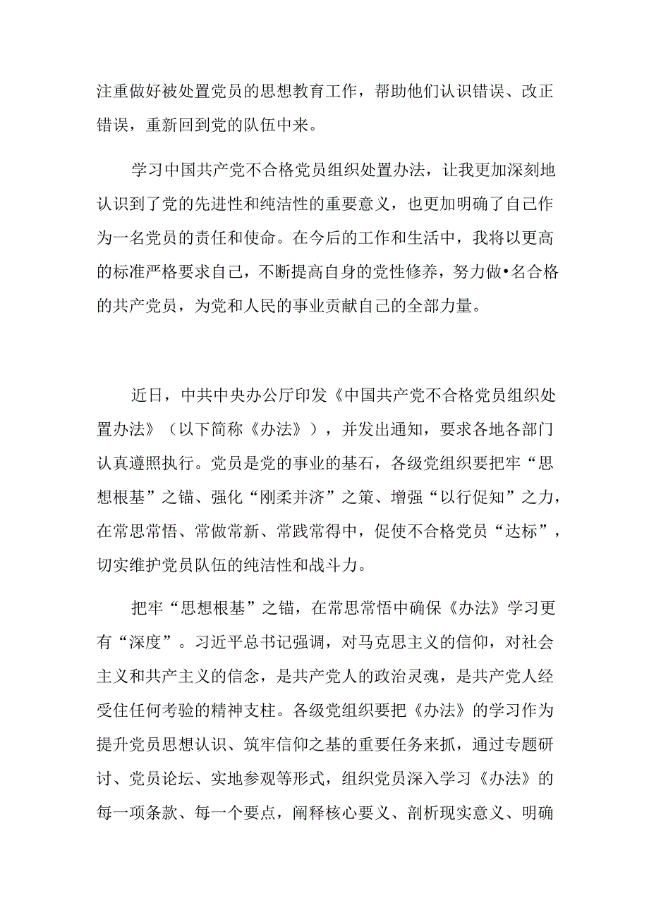 2024中国共产党不合格党员组织处置办法心得体会（研讨材料）共七篇.docx_第3页